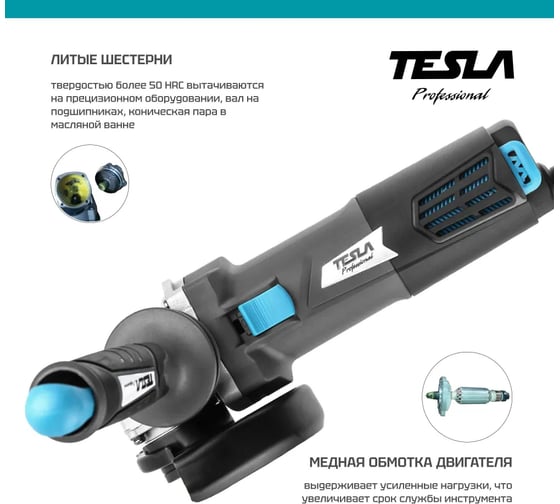 Угловая шлифмашина TESLA TAG780 623037