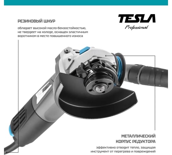 Угловая шлифмашина TESLA TAG780 623037