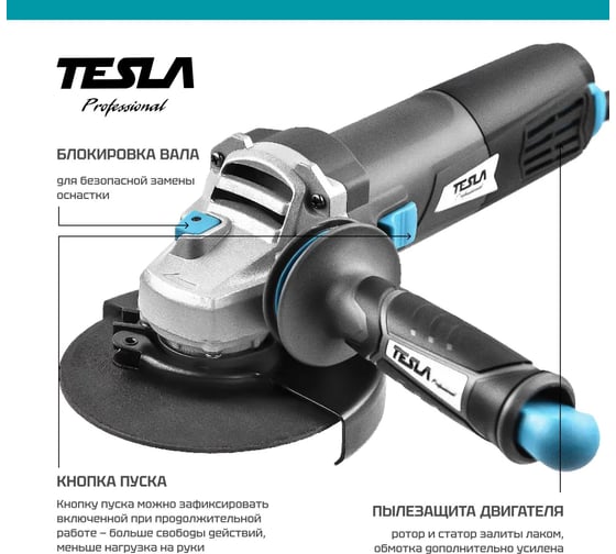 Угловая шлифмашина TESLA TAG780 623037