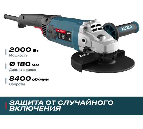 Угловая шлифмашина ALTECO AG 2010-180 77294
