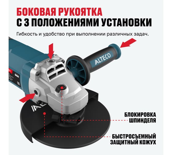 Угловая шлифмашина ALTECO AG 2010-180 77294 1
