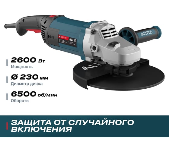 Угловая шлифмашина ALTECO AG 2610-230 S 77296