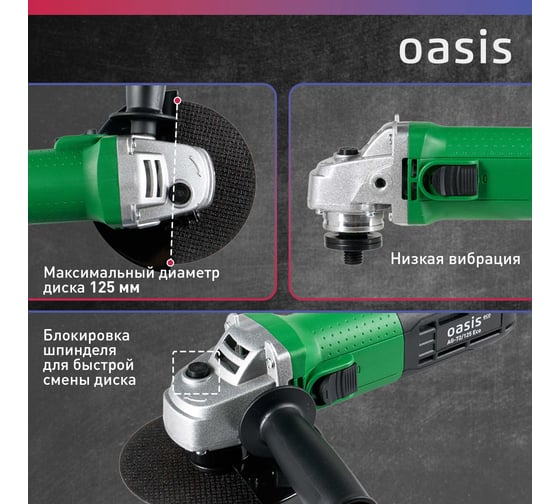 Угловая шлифовальная машина OASIS AG-72/125 Eco