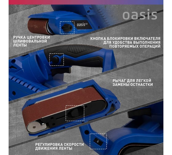 Ленточная шлифовальная машина OASIS GL-105 PRO