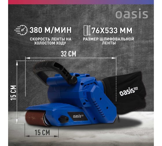 Ленточная шлифовальная машина OASIS GL-105 PRO
