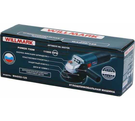 Углошлифовальная машина Willmark WAG02-125 80270k