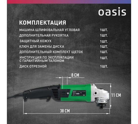 Угловая шлифовальная машина OASIS AG-110/125 Eco