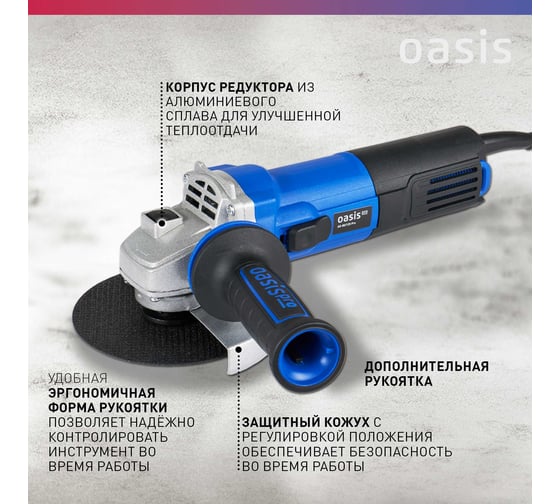 Угловая шлифовальная машина OASIS AG-80/125 Pro