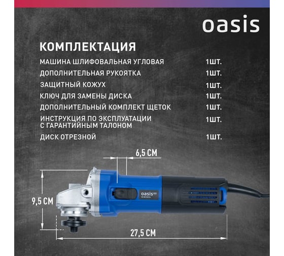Угловая шлифовальная машина OASIS AG-80/125 Pro