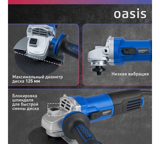 Угловая шлифовальная машина OASIS AG-72/125 Pro