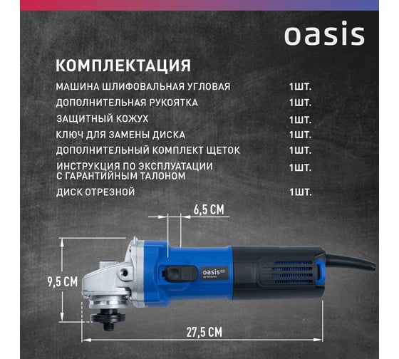 Угловая шлифовальная машина OASIS AG-72/125 Pro