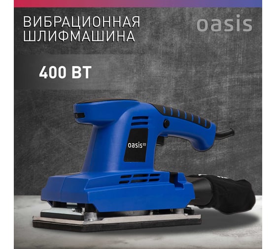 Вибрационная плоскошлифовальная машина OASIS GV-30 PRO