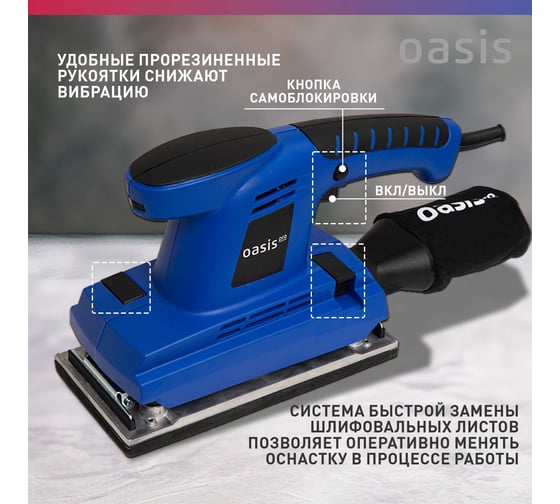 Вибрационная плоскошлифовальная машина OASIS GV-30 PRO
