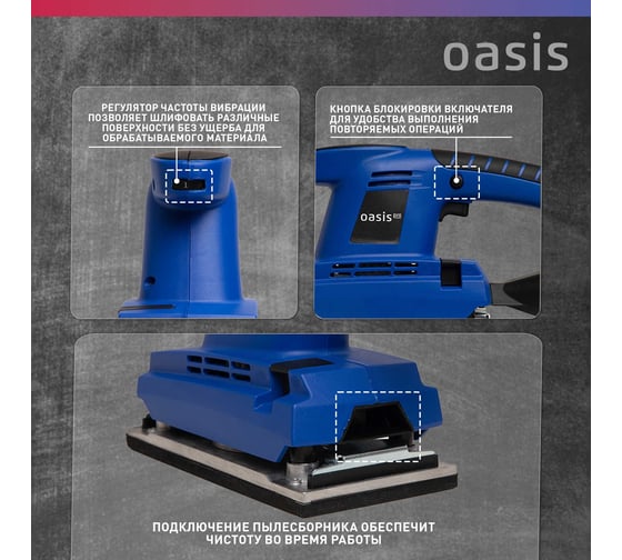 Вибрационная плоскошлифовальная машина OASIS GV-30 PRO