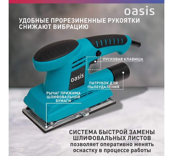Вибрационная плоскошлифовальная машина OASIS GV-22