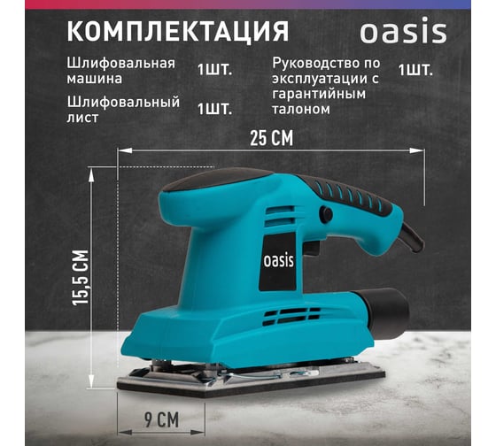 Вибрационная плоскошлифовальная машина OASIS GV-22