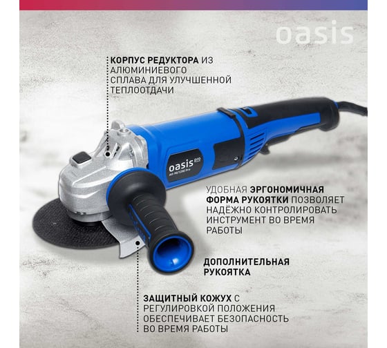 Угловая шлифовальная машина OASIS AG-90/125E Pro