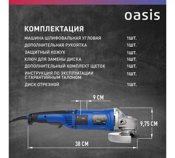 Угловая шлифовальная машина OASIS AG-90/125E Pro