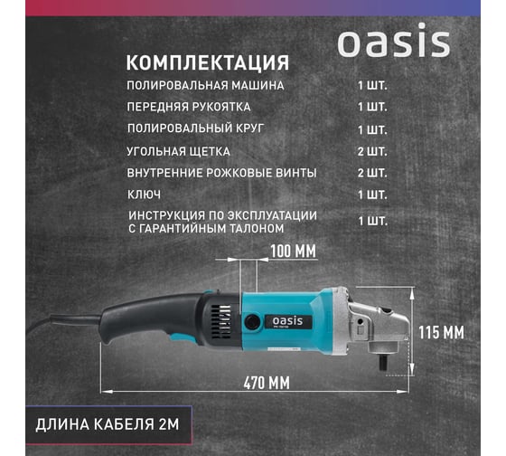 Полировальная машина OASIS PM-150/180