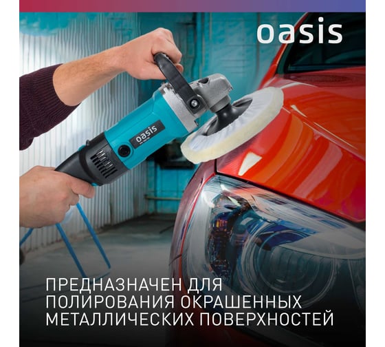 Полировальная машина OASIS PM-150/180
