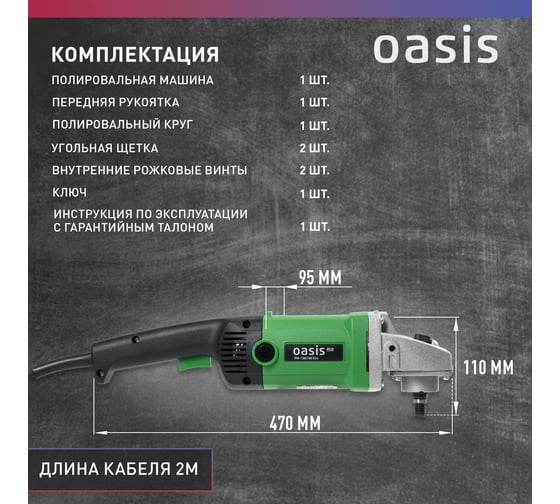 Полировальная машина OASIS PM-130/180 Eco