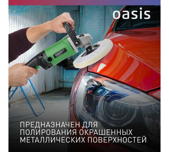 Полировальная машина OASIS PM-130/180 Eco