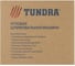 Угловая шлифмашина TUNDRA 5437457 9