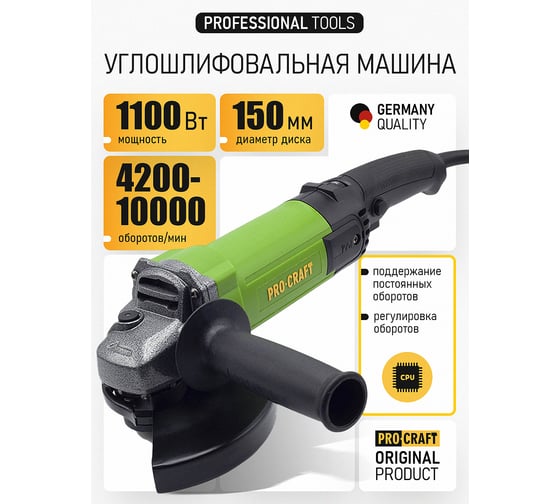 Машина углошлифовальная PROCRAFT PW 1600SE/150 PW1600SE