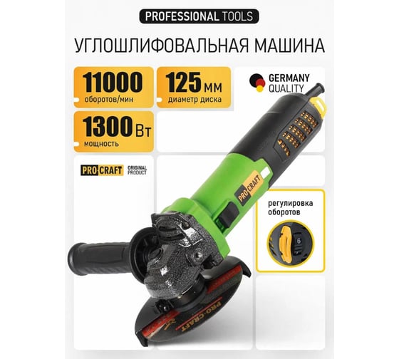 Углошлифовальная машина бесщеточная PROCRAFT 1300Вт, 125 мм, 11000 об/мин PW2350