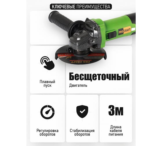 Углошлифовальная машина бесщеточная PROCRAFT 1300Вт, 125 мм, 11000 об/мин PW2350