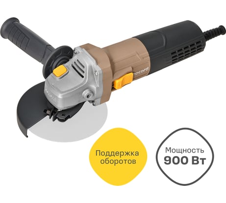 Угловая шлифмашина Nocord NCG-900.125.V 900 Вт, диск 125 мм, регулировка оборотов 900194.NCG-900.125.V-2