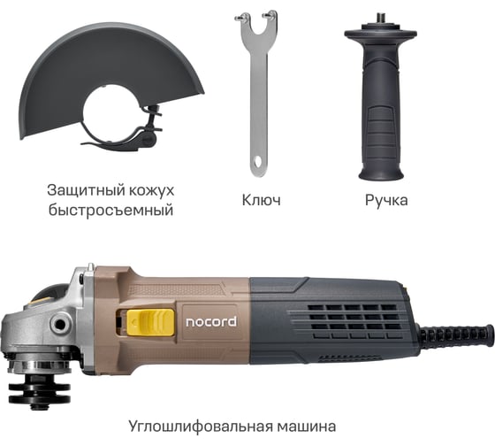 Угловая шлифмашина Nocord NCG-900.125.V 900 Вт, диск 125 мм, регулировка оборотов 900194.NCG-900.125.V-2