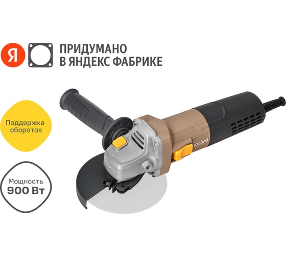 Угловая шлифмашина Nocord NCG-900.125.V 900 Вт, диск 125 мм, регулировка оборотов 900194.NCG-900.125.V-2