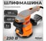 Машина шлифовальная эксцентриковая AV Steel AV-OS 125/450 AV-962210 3