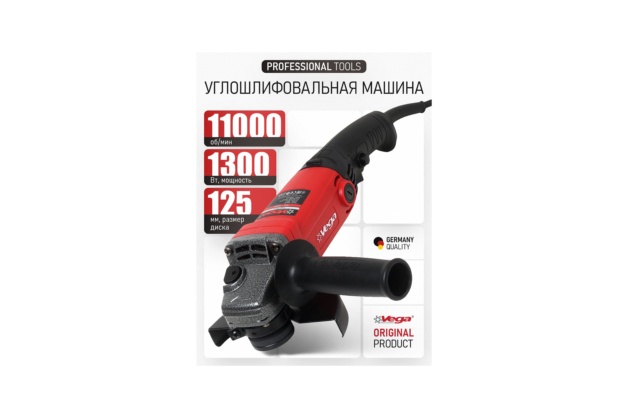 Углошлифовальная машина 1300Вт, 125мм, 11000 об/мин Vega VG1300 — фото 3