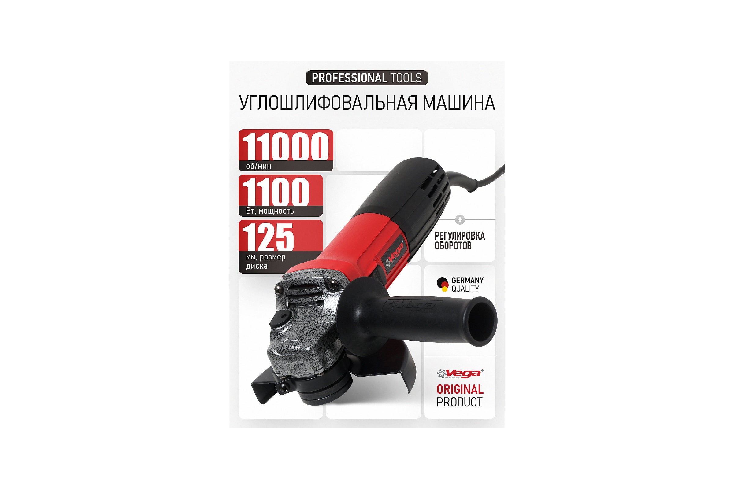 Углошлифовальная машина Vega 1100Вт, 125мм, 0-11000 об/мин VG1100E/125 — фото 3