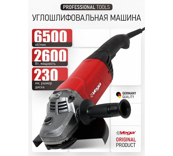 Углошлифовальная машина Vega 2600Вт, 230мм, 6500 об/мин VG2600/230