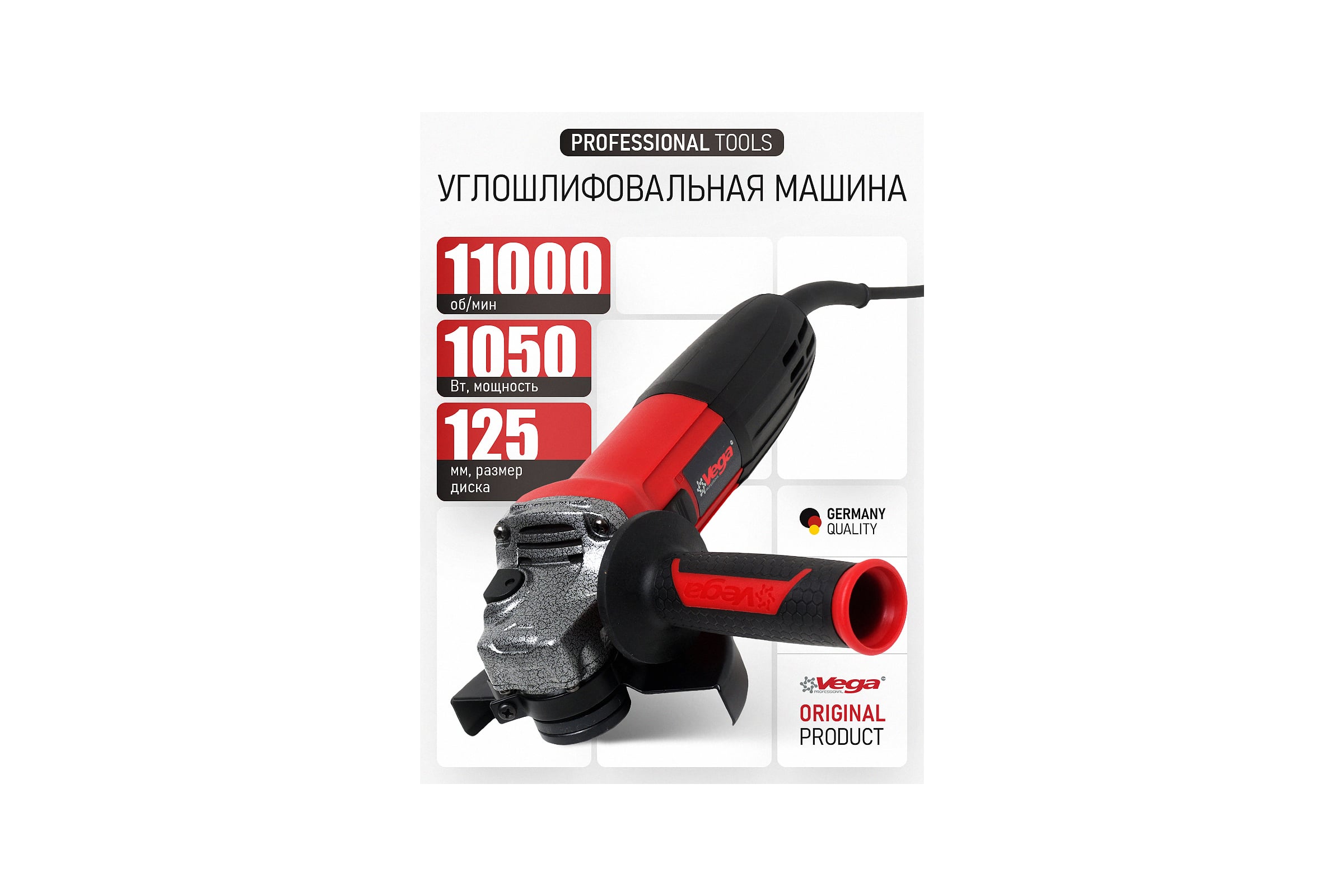 Углошлифовальная машина Vega 1050Вт, 125мм, 11000 об/мин VG1050/125 — фото 3