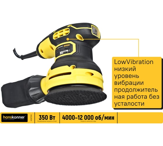 Эксцентриковая шлифовальная машина Hanskonner HOS8175MS