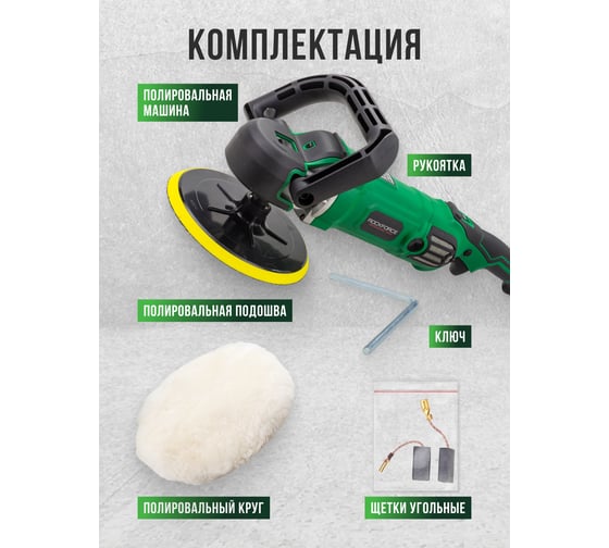 Машина полировальная электрическая Rockforce 230V, 1400W, 600-3000об/мин, диаметр круга 180 мм RF-WT03094(62352)
