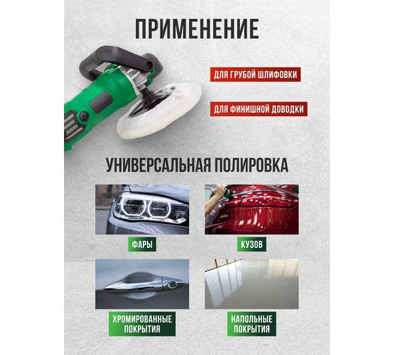 Машина полировальная электрическая Rockforce 230V, 1400W, 600-3000об/мин, диаметр круга 180 мм RF-WT03094(62352)