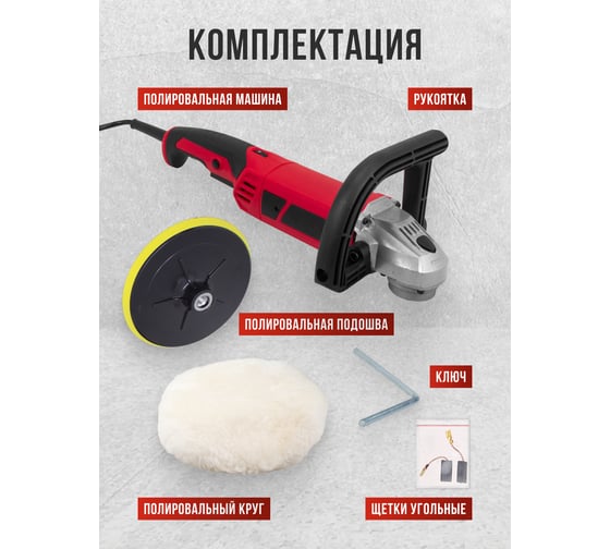 Полировальная машина электрическая Forcekraft (230V, 1200W, 800-3600 об/мин, диаметр круга-180мм) FK-PA-03060(55059)