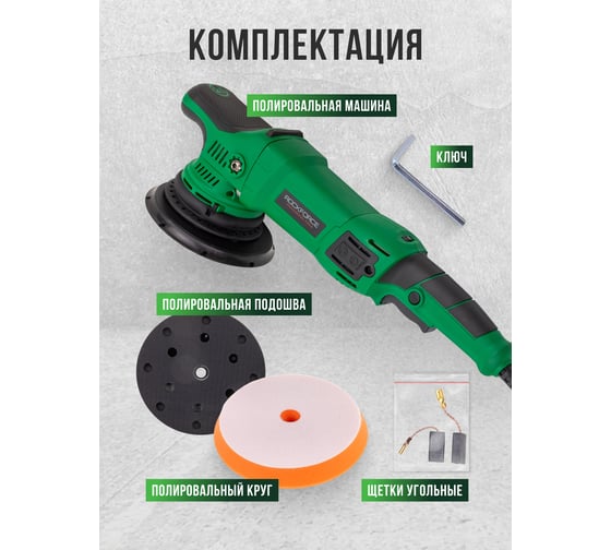 Машина полировальная орбитальная электрическая Rockforce (230V, 1050W, 1400-4800об/мин, диаметр круга - 150мм) RF-WT03072(62349)
