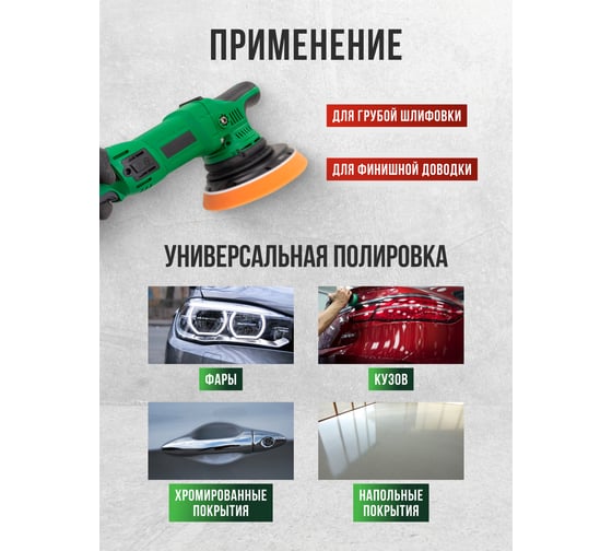 Машина полировальная орбитальная электрическая Rockforce (230V, 1050W, 1400-4800об/мин, диаметр круга - 150мм) RF-WT03072(62349)