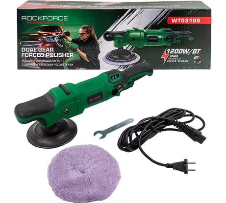 Машина полировальная электрическая Rockforce (230V, 1200W, 500-2500об/мин, диаметр круга - 150мм) RF-WT03105(62353)