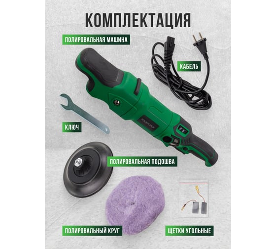 Машина полировальная электрическая Rockforce (230V, 1200W, 500-2500об/мин, диаметр круга - 150мм) RF-WT03105(62353)