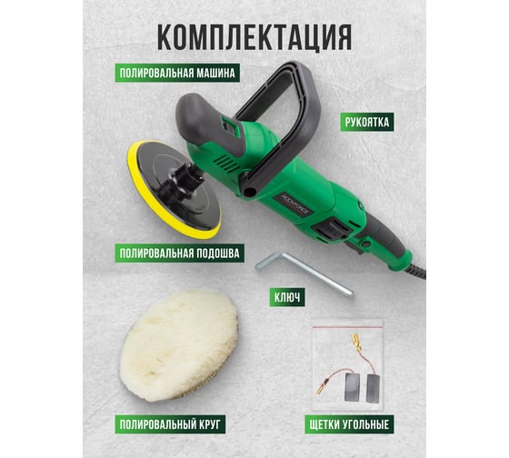Машина полировальная электрическая Rockforce (230V, 1200W, 500-3500об/мин, диаметр круга - 150мм) RF-WT03079(62351)