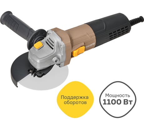 УШМ Nocord 1100 Вт, диск 125 мм, быстросъёмный кожух, поддержка и регулировка оборотов, плавный пуск, пылезащита NCG-1100.125.CP 900194.NCG-1100.125.CP-2