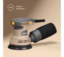 Шлифмашина экцентриковая Nocord 290Вт, 125 мм 7500-12000 об/мин, NOS-290.125.0 904135.NOS-290.125.0-2