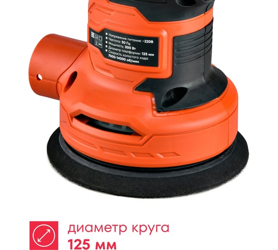 Шлифмашина экцентриковая Boxbot 300Вт, 7000-14000 об/мин, OS-125A 902270.OS-125A-2